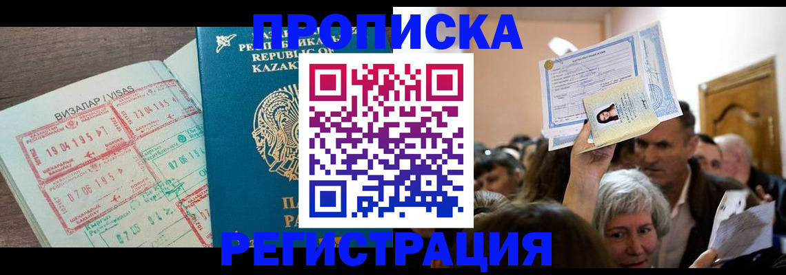 прописка штамп в Полярных Зорях