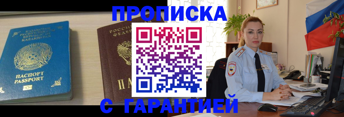 прописка от собственника в Полярных Зорях