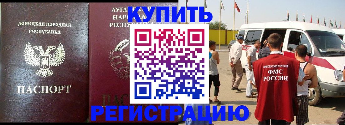 прописка 2025 в Полярных Зорях