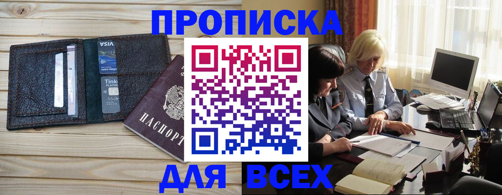 прописка регистрация в Полярных Зорях