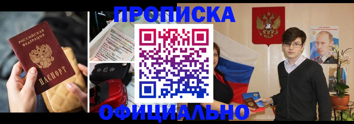 прописка штамп в Полярных Зорях